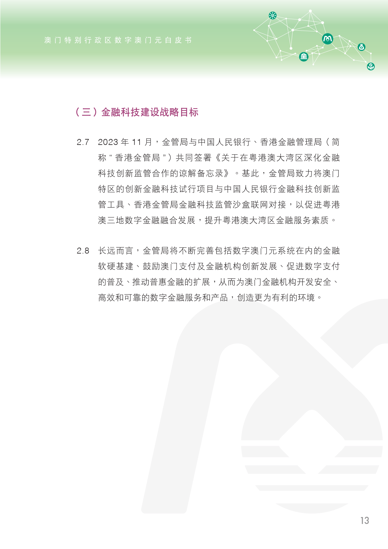 转型之路 第2页